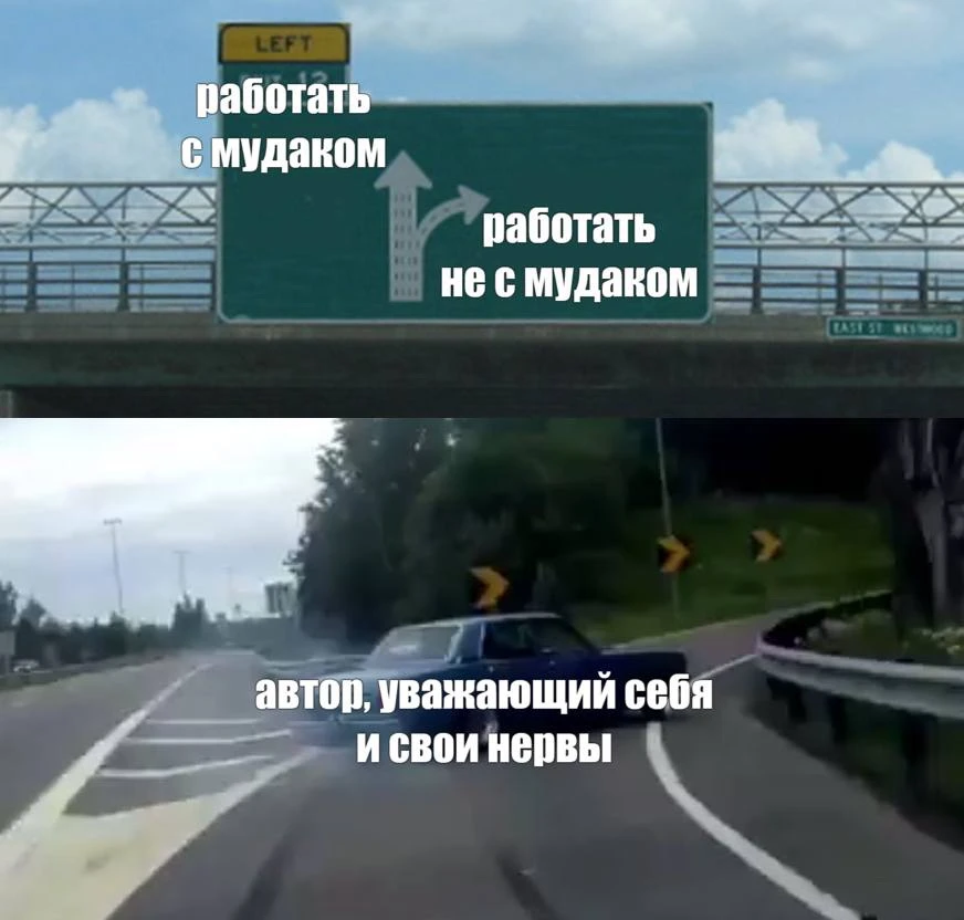 Авторам: что делать, если редактор мудак