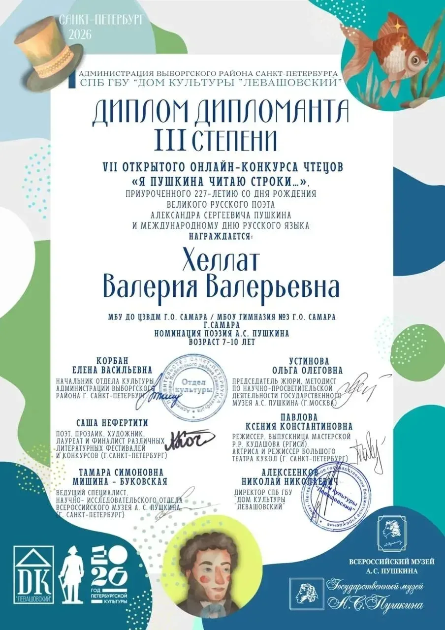 Хеллат Валерия приняла участие в VII Открытом онлайн-конкурсе чтецов, посвящённом 227-летию со дня р