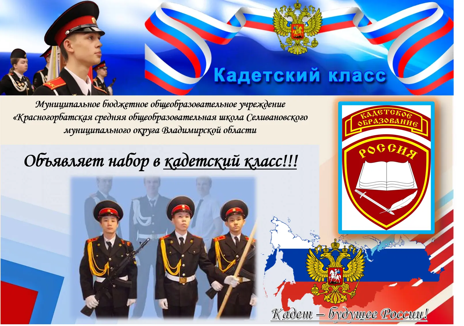 Кадеты получают такое же образование, что и учащиеся обычных классов общеобразовательной школы. Одно