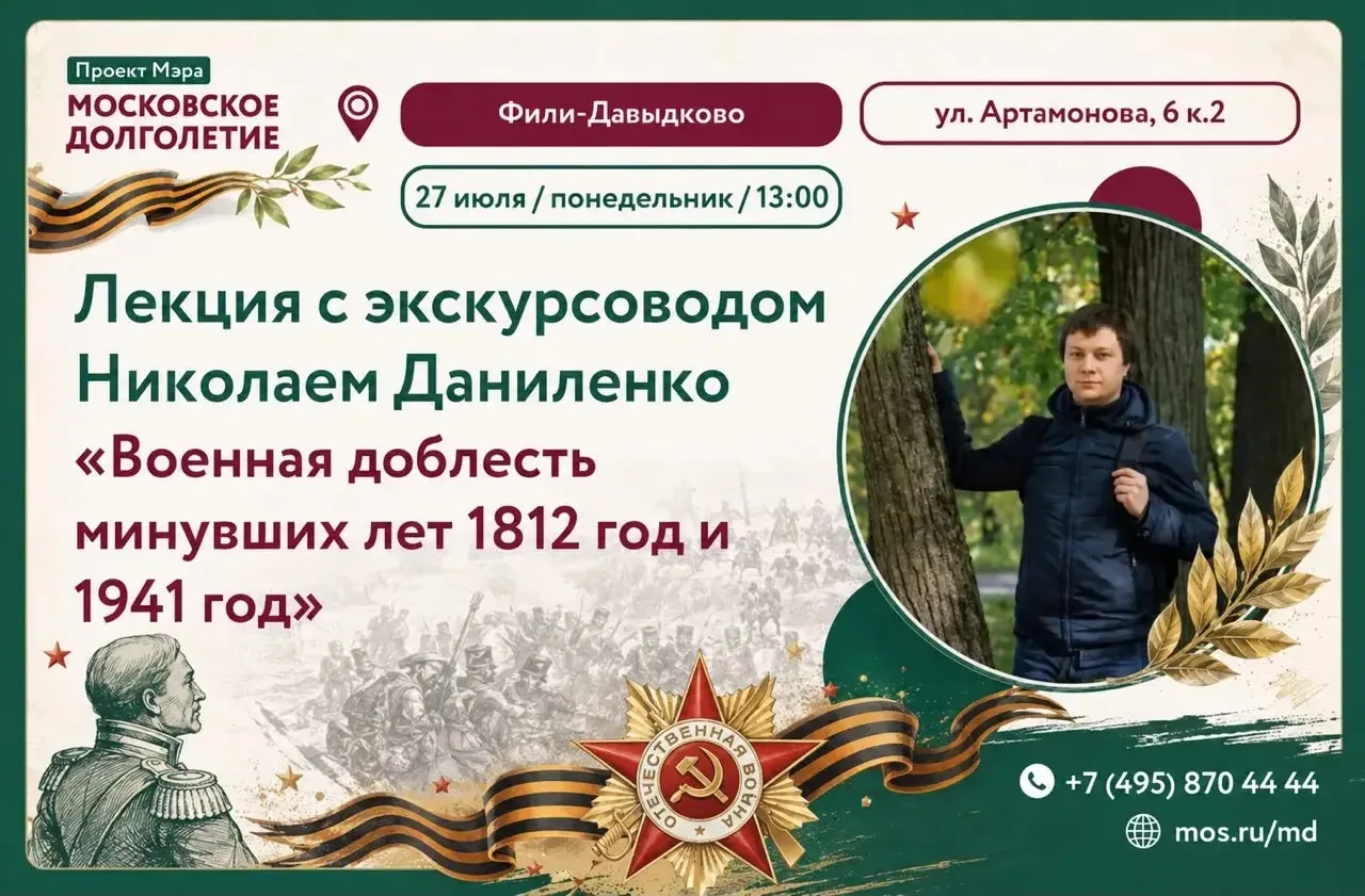 Приглашаем на увлекательную историческую лекцию!

27 июля (понедельник) в 13:00 в Центре московского