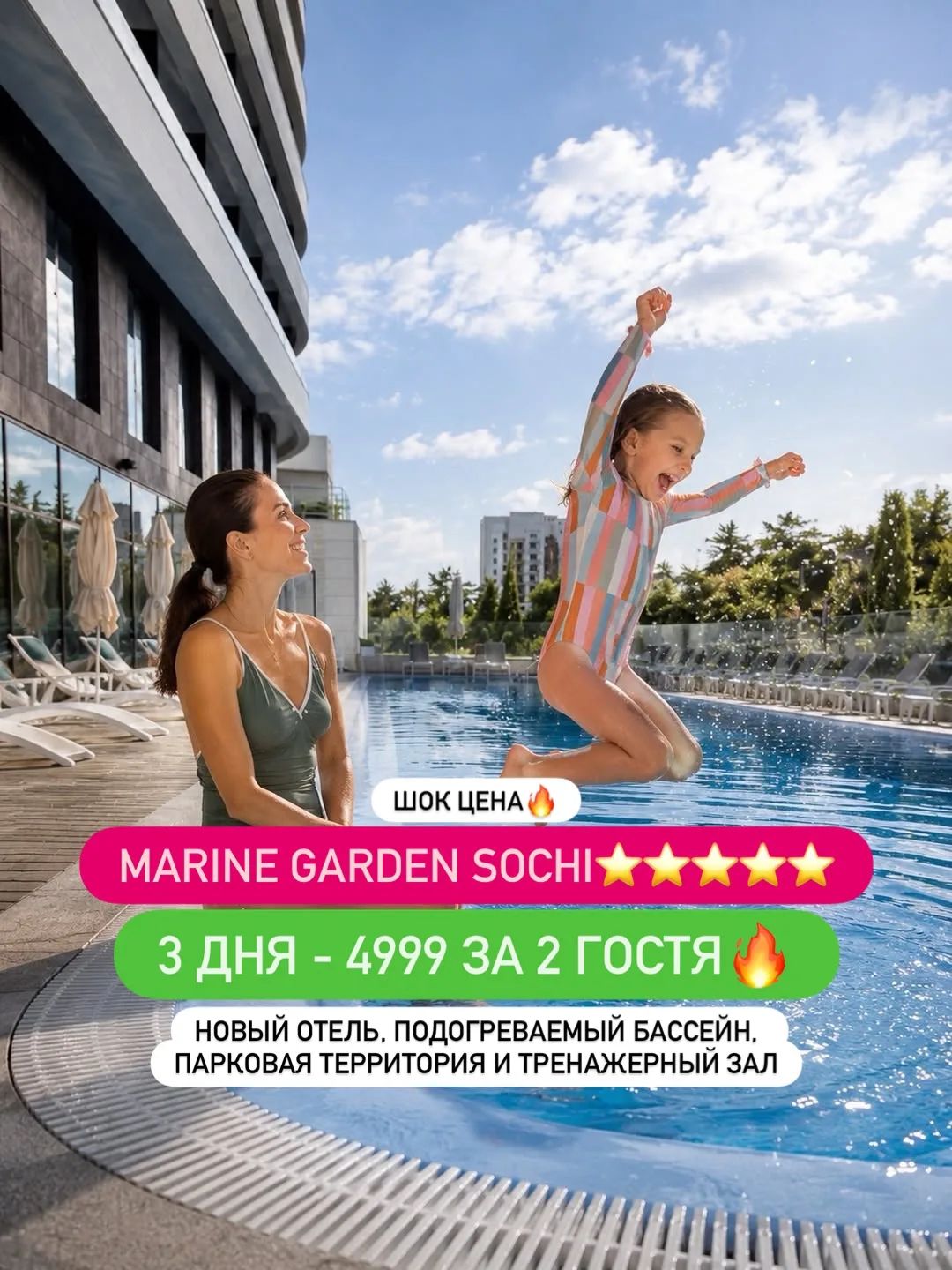 Лучшее предложение в Сочи😍количество номеров по акции ограничено ⚡️

MARINE GARDEN SOCHI⭐️⭐️⭐️⭐️⭐️
