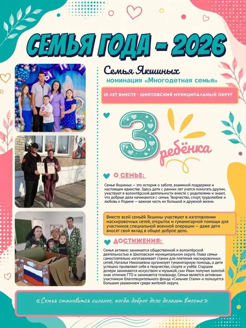 Голосуем за семью Тарабановых  ❤️ Когда семья большая — радости становится больше  Продолжаем знаком