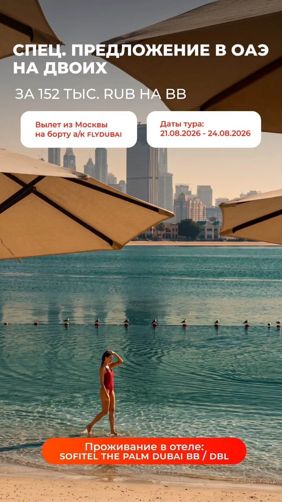 🇦🇪  Спец. предложение в ОАЭ