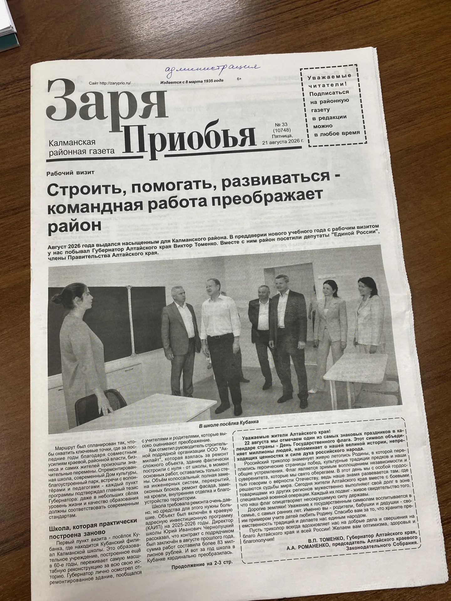 А еще не забывайте подписаться на нашу районную газету «Заря Приобья» С удовольствием в...