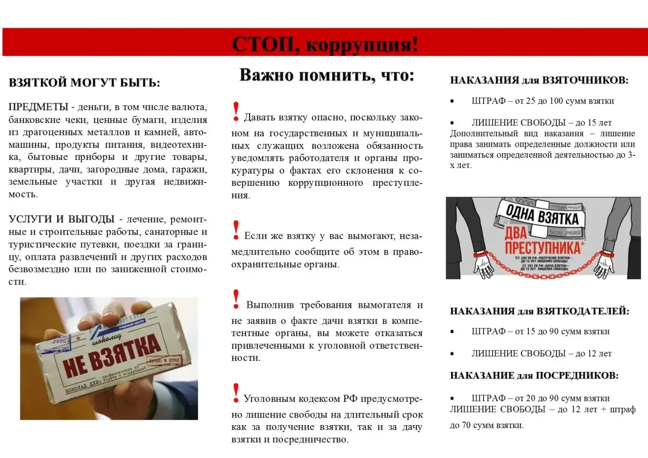 ⚡️Коррупция- тихое зло, разрушающее всё вокруг!