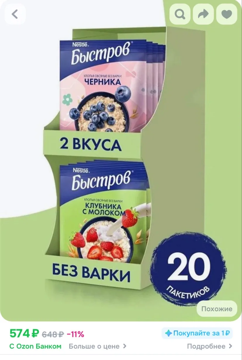 Хлопья Быстров овсяные с черникой, не требующие варки, 40 г х 10 шт и с клубникой и молоком, не треб