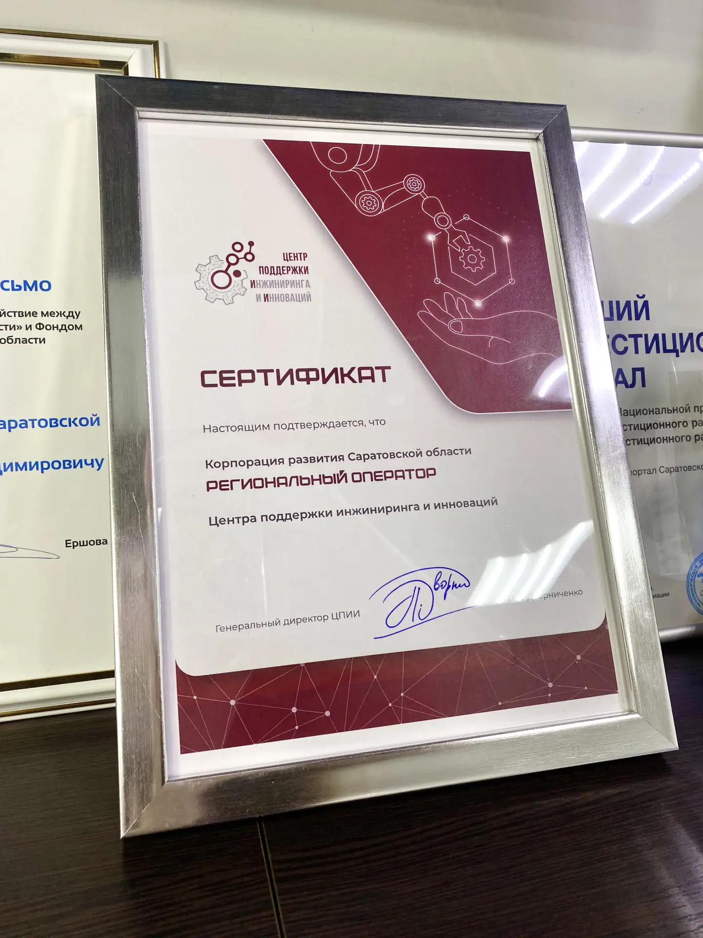 Корпорация развития Саратовской области получила статус регионального оператора ЦПИИ