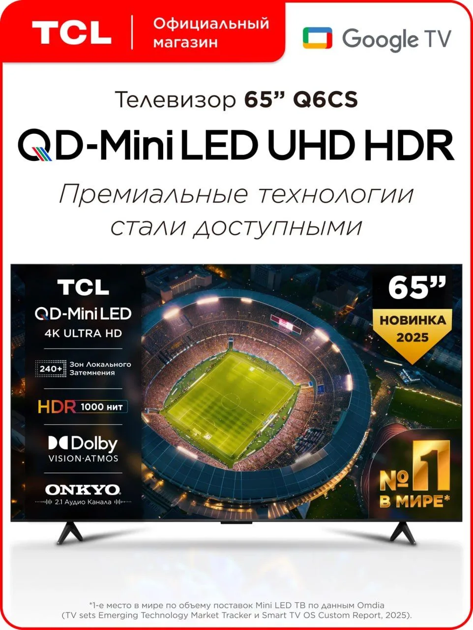 🥟 Отличный ценник на 65-дюймовый Мини-Лед
