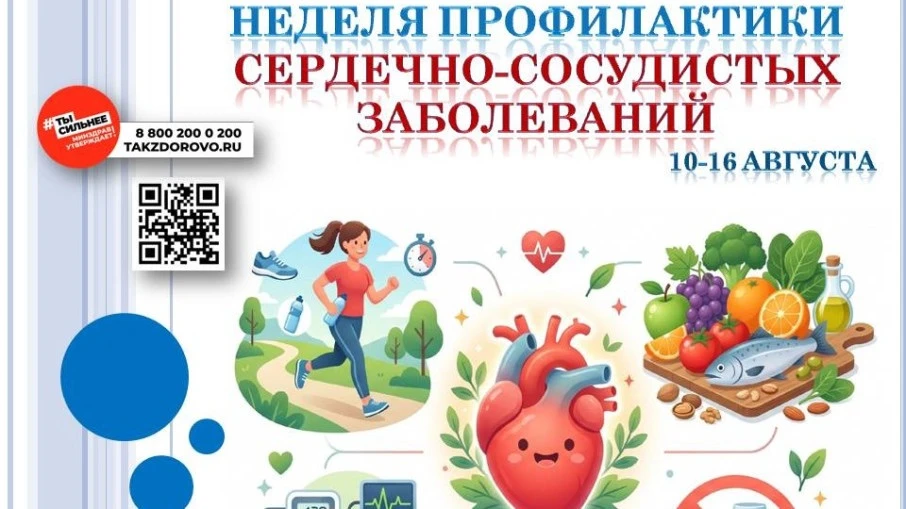 Сердце – пульс жизни! Неделя профилактики главных угроз здоровья.