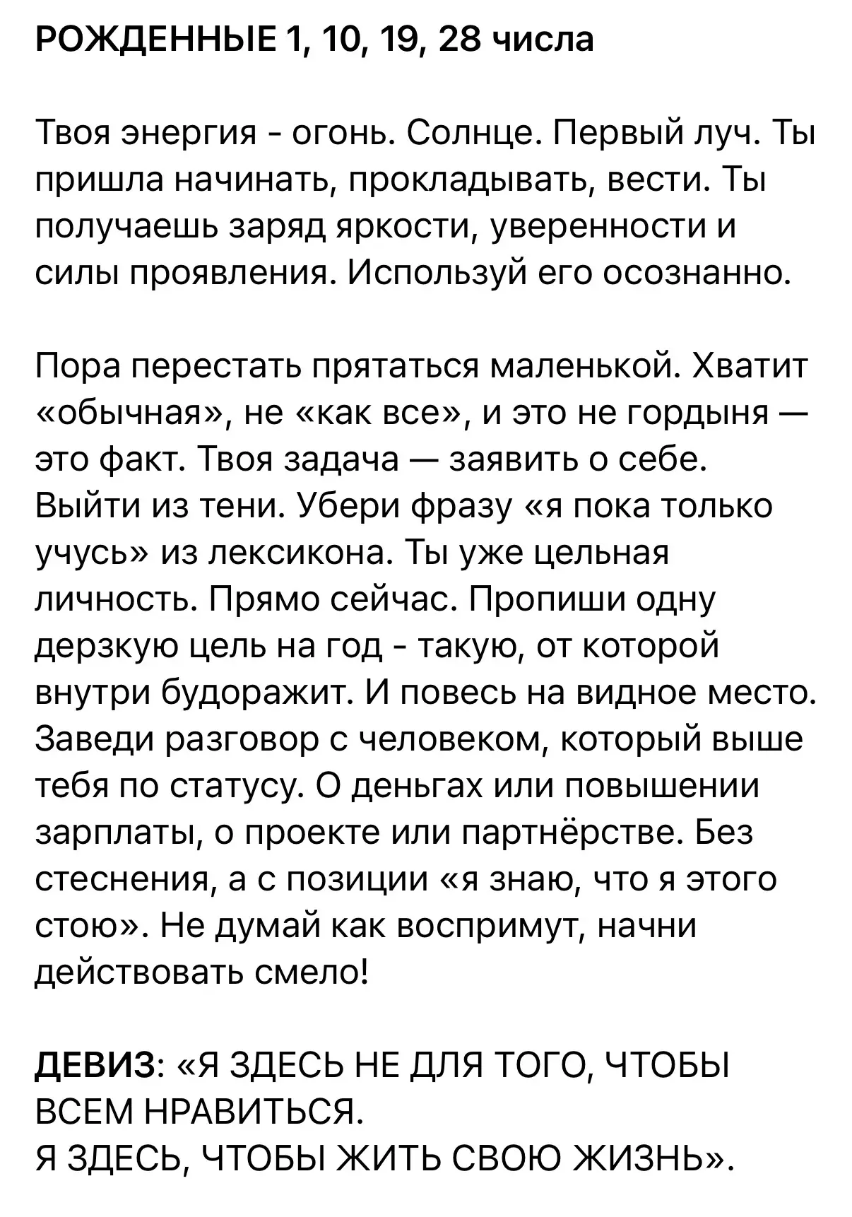 Расшифровка по психотипам личности - смотрим только ДЕНЬ рождения 🙏 не всю дату, а день…