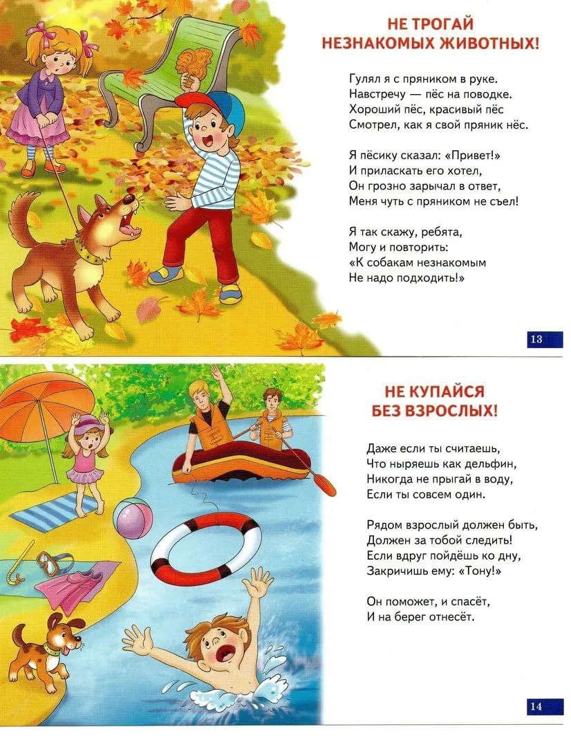 УРОКИ БЕЗОПАСНОСТИ. Наглядно-дидактическое пособие.

— — —
Было полезно для вас? ❤🔥👍