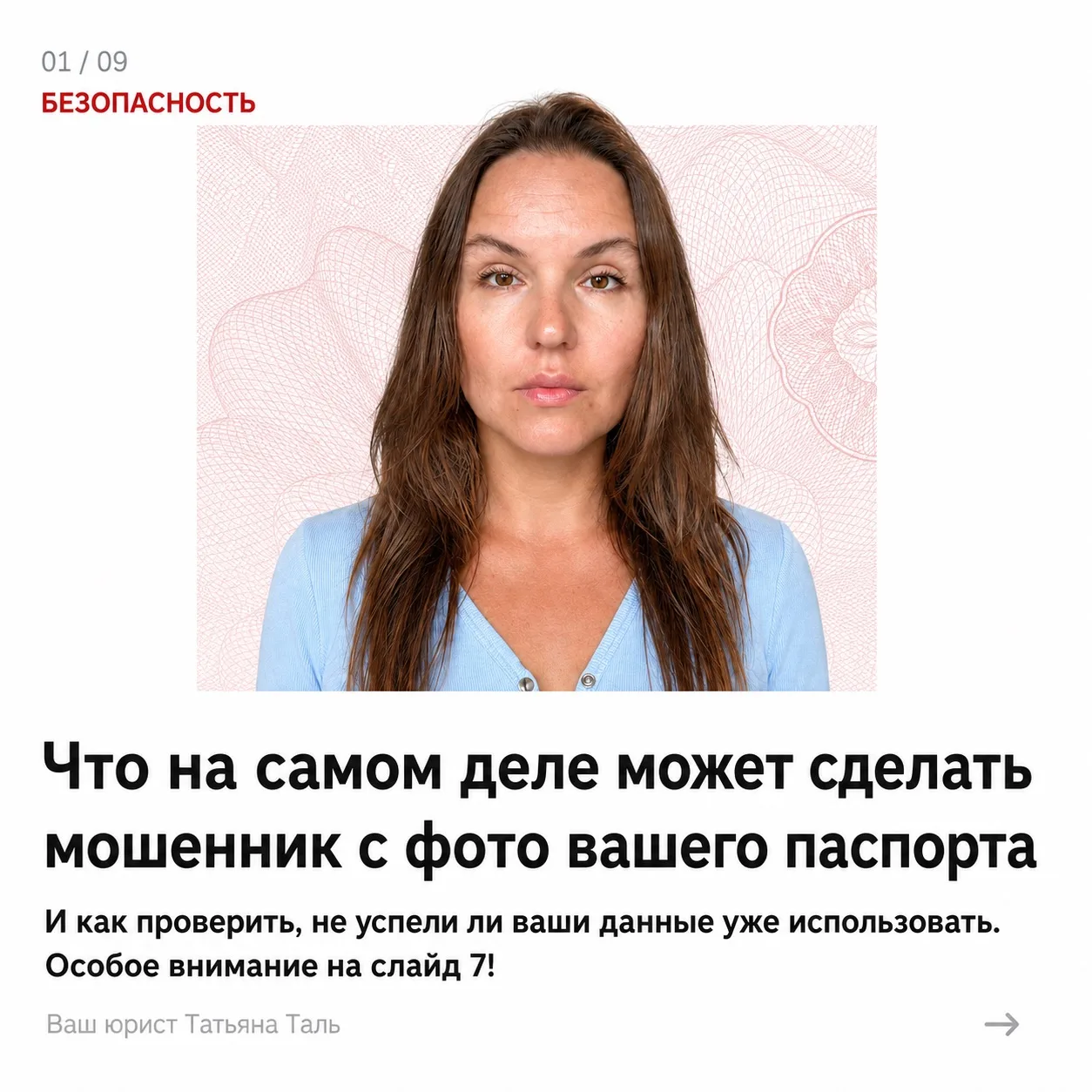 Что можно сделать с фото вашего паспорта?