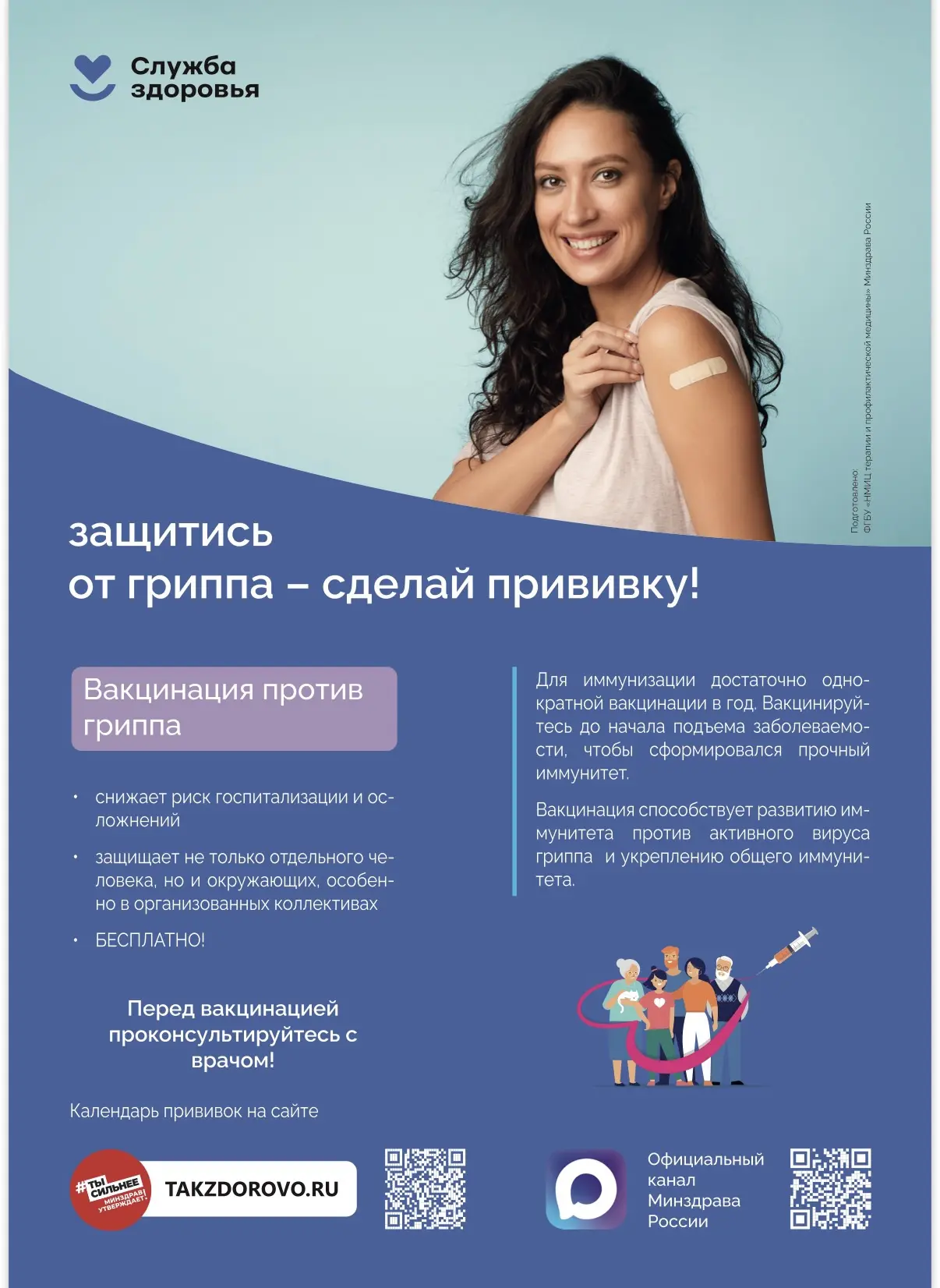 🍁 Защитите себя и близких: в Больницу скорой медицинской помощи поступила вакцина от г...