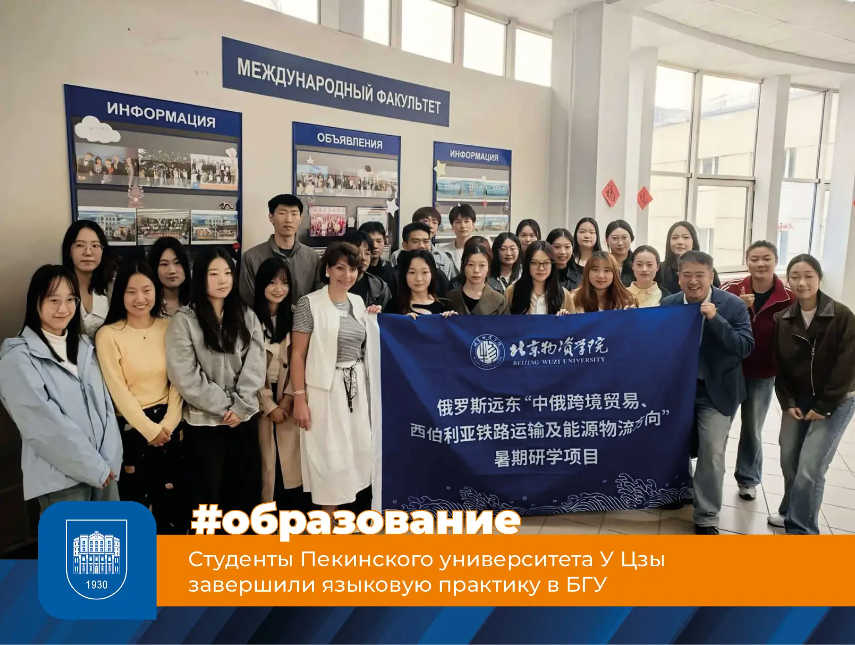 Студенты Пекинского университета У Цзы завершили языковую практику в БГУ