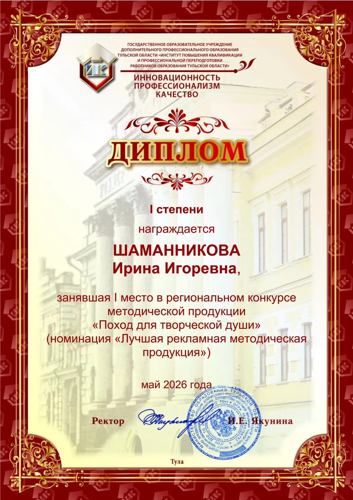 Поздравляем нашего тренера-преподавателя Шаманникову Ирину Игоревну с заслуженной побед...
