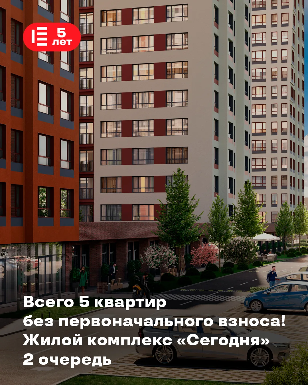 Мечтаете о своей квартире, но нет первоначального взноса? У нас есть решение!

🔥 В жилом комплексе 