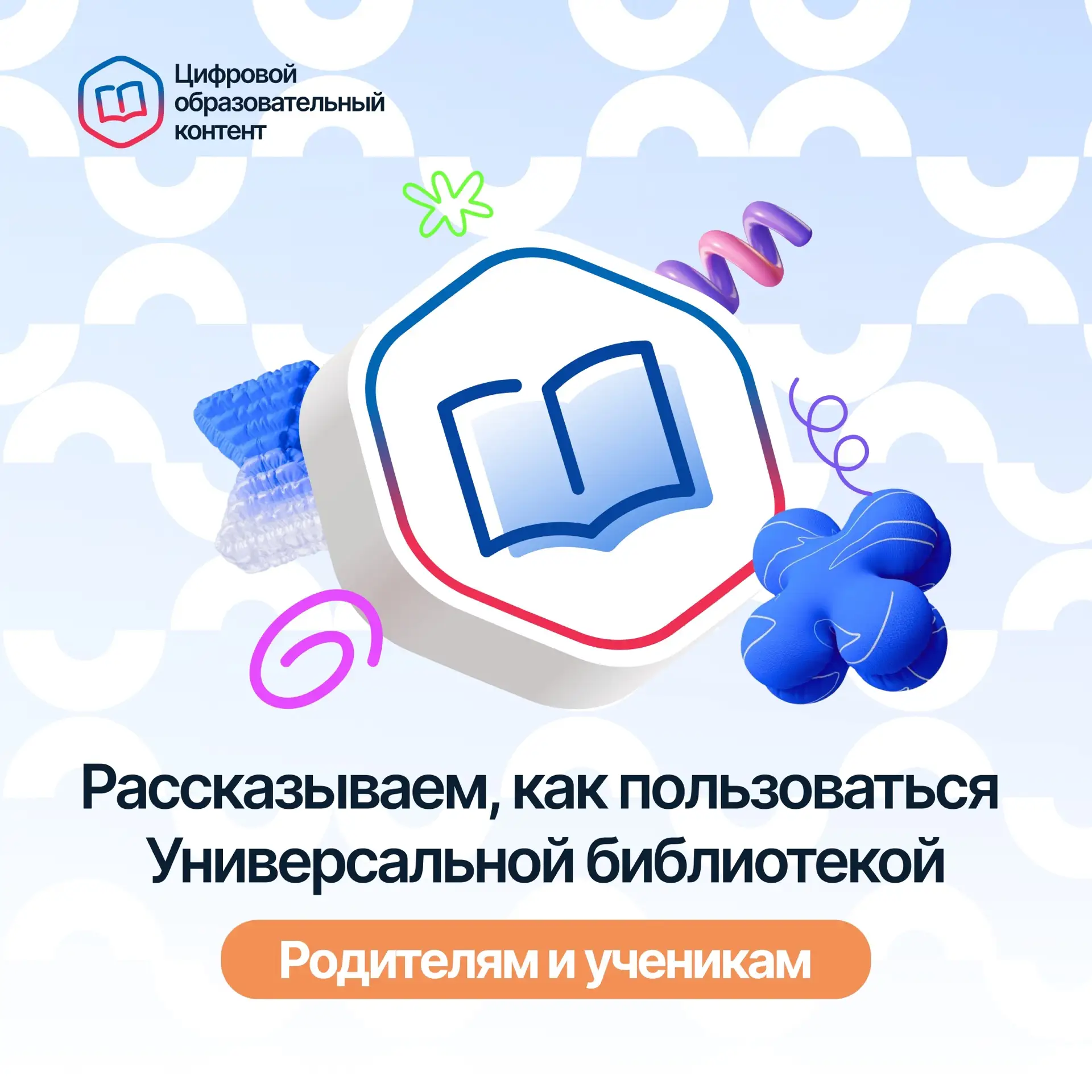 Уважаемые родители и учащиеся, ГБОУ СОШ 377 начинает пользование универсальной библиотекой цифрового
