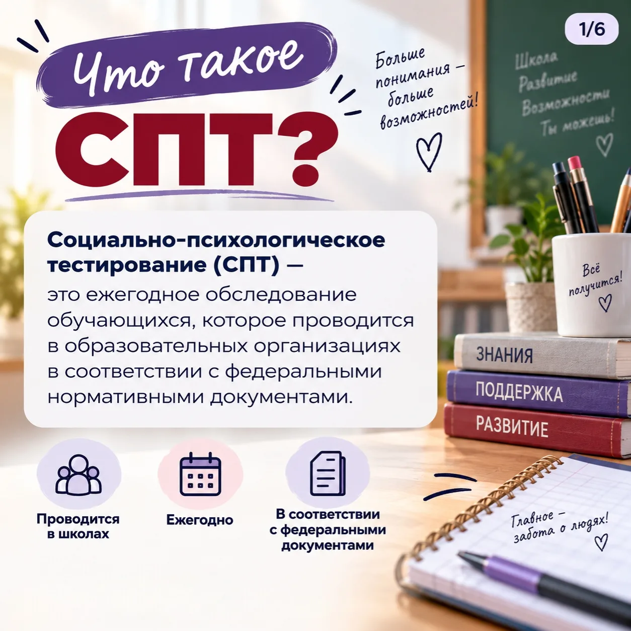 🧩 СПТ: что важно знать детям и родителям
