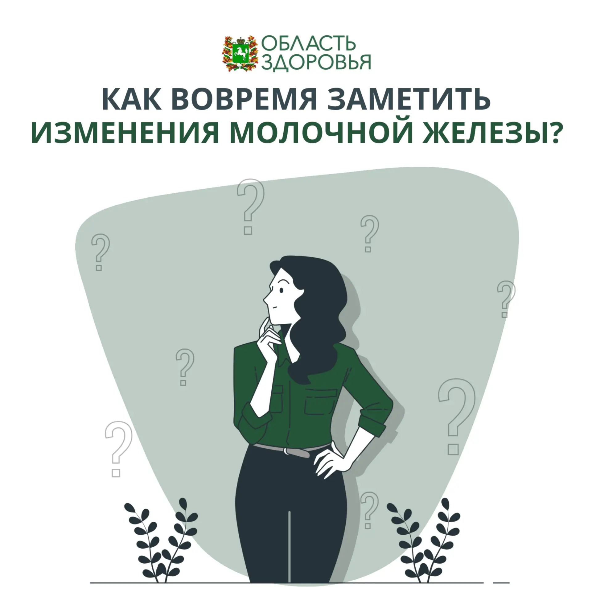 Сегодня Всемирный день исследования рака молочной железы