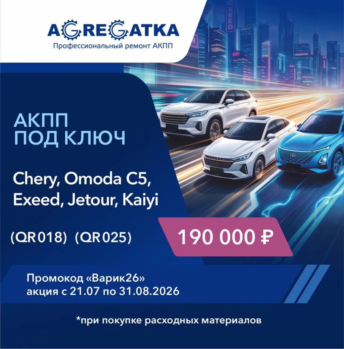 🧩 Всё в одном месте: снятие, установка, адаптация, тест‑драйв за 190 т.р 🧩