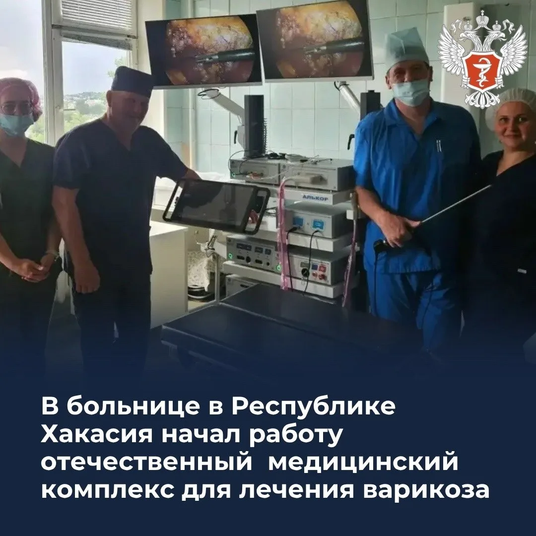 Минздрав России (VK)

В больнице Республики Хакасия начал работу отечественный медицинский комплекс 