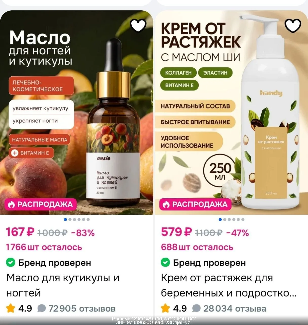 Кремы и масла от брендов Handy и Ansio со скидкой 15% на Ozon