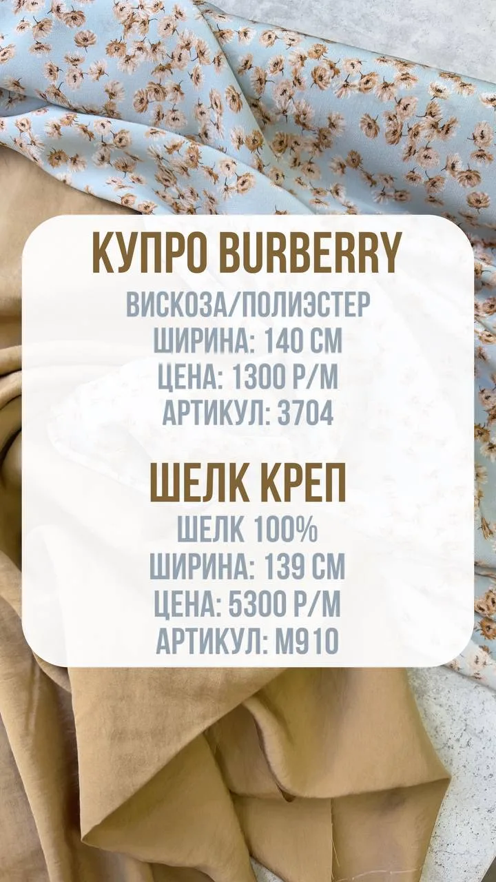Купро Burberry