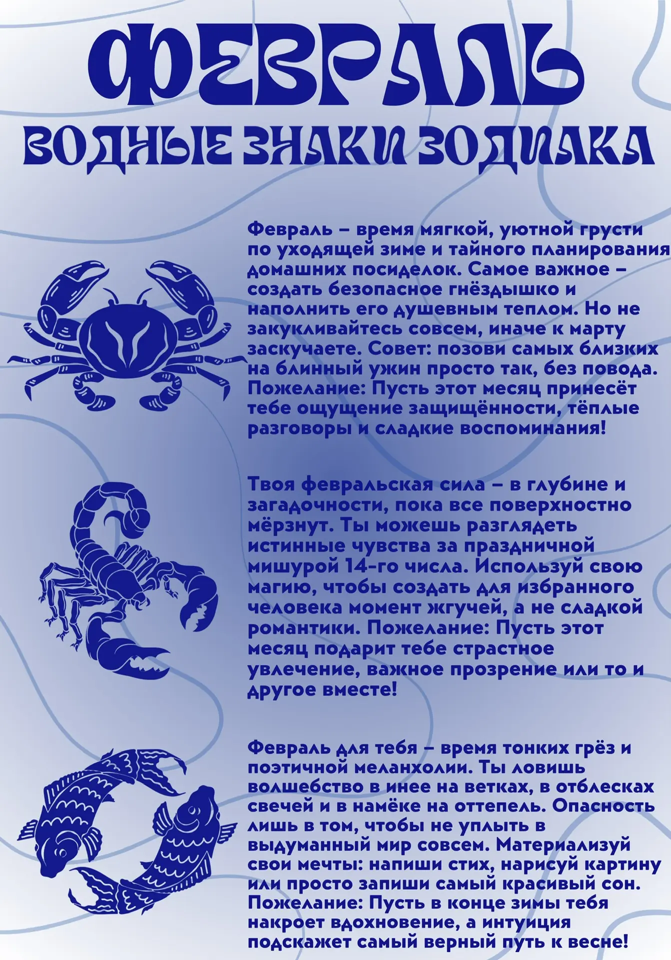 🔮MEDOSCOP🔮  На душе уже почти весна, а впереди ещё целый февраль. Очередной зимний месяц встречает н