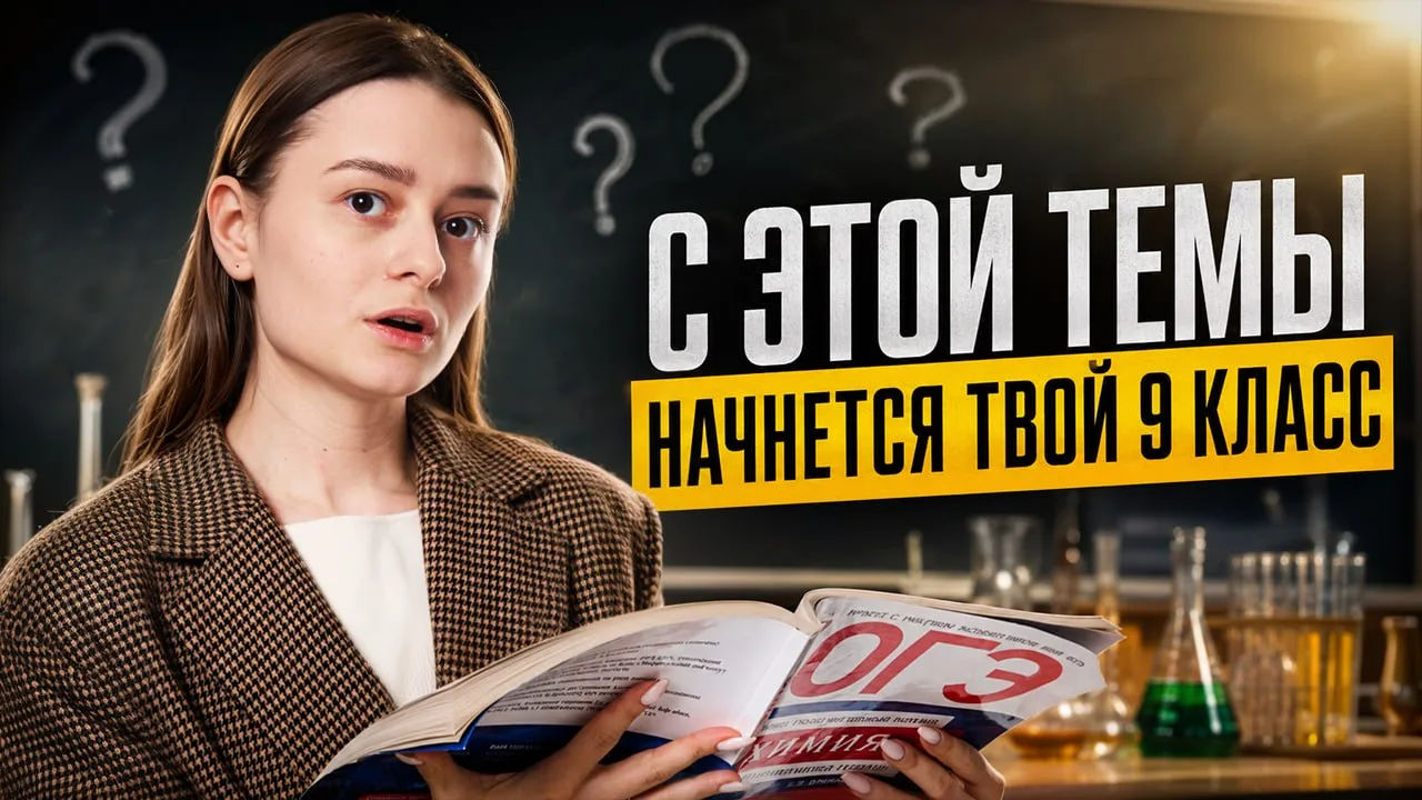 котята, угадаете, с какой темы начнется ваш 9 класс? 🙂