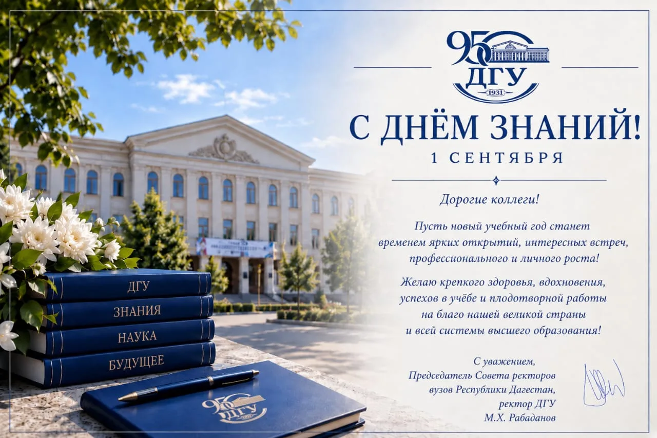 Дорогие студенты, коллеги, друзья!