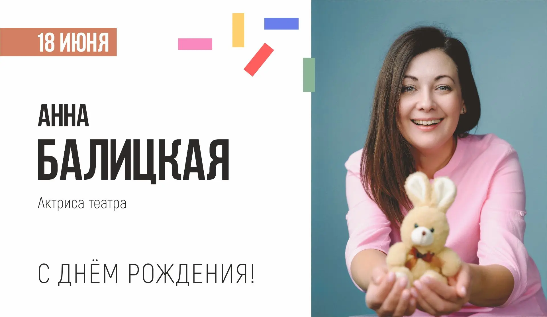 🩷Сегодня свой день рождения празднует нежная, обворожительная артистка нашего театра Анна Балицкая!