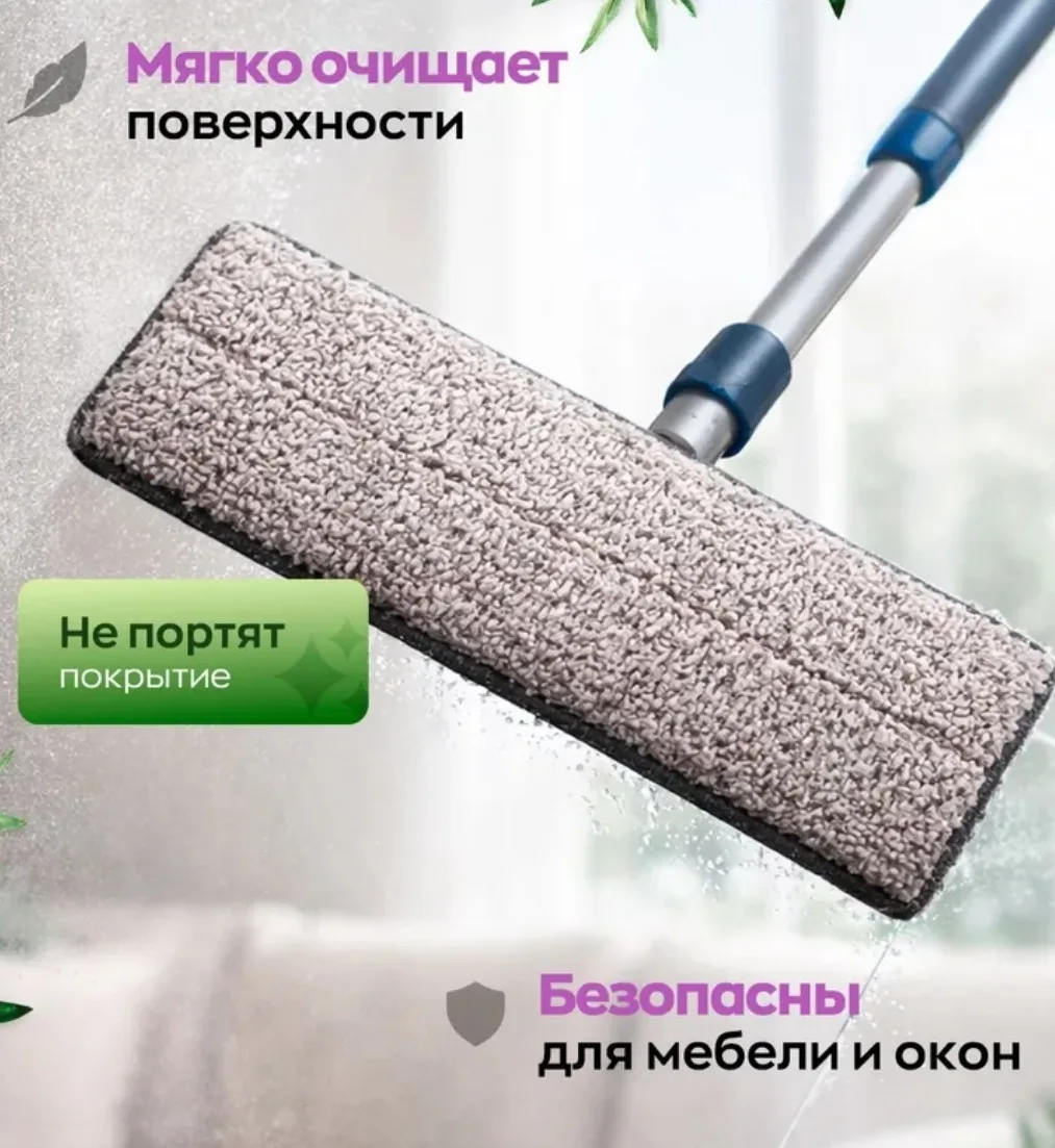 Насадка на швабру