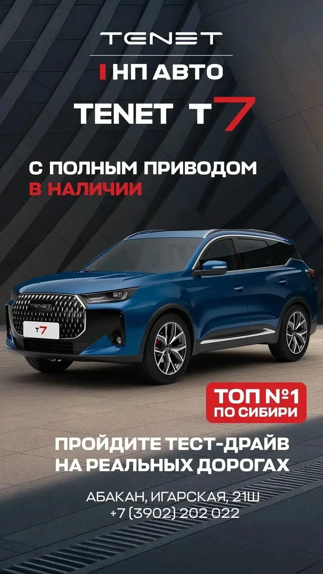 Каждый второй TENET на дорогах — это T7