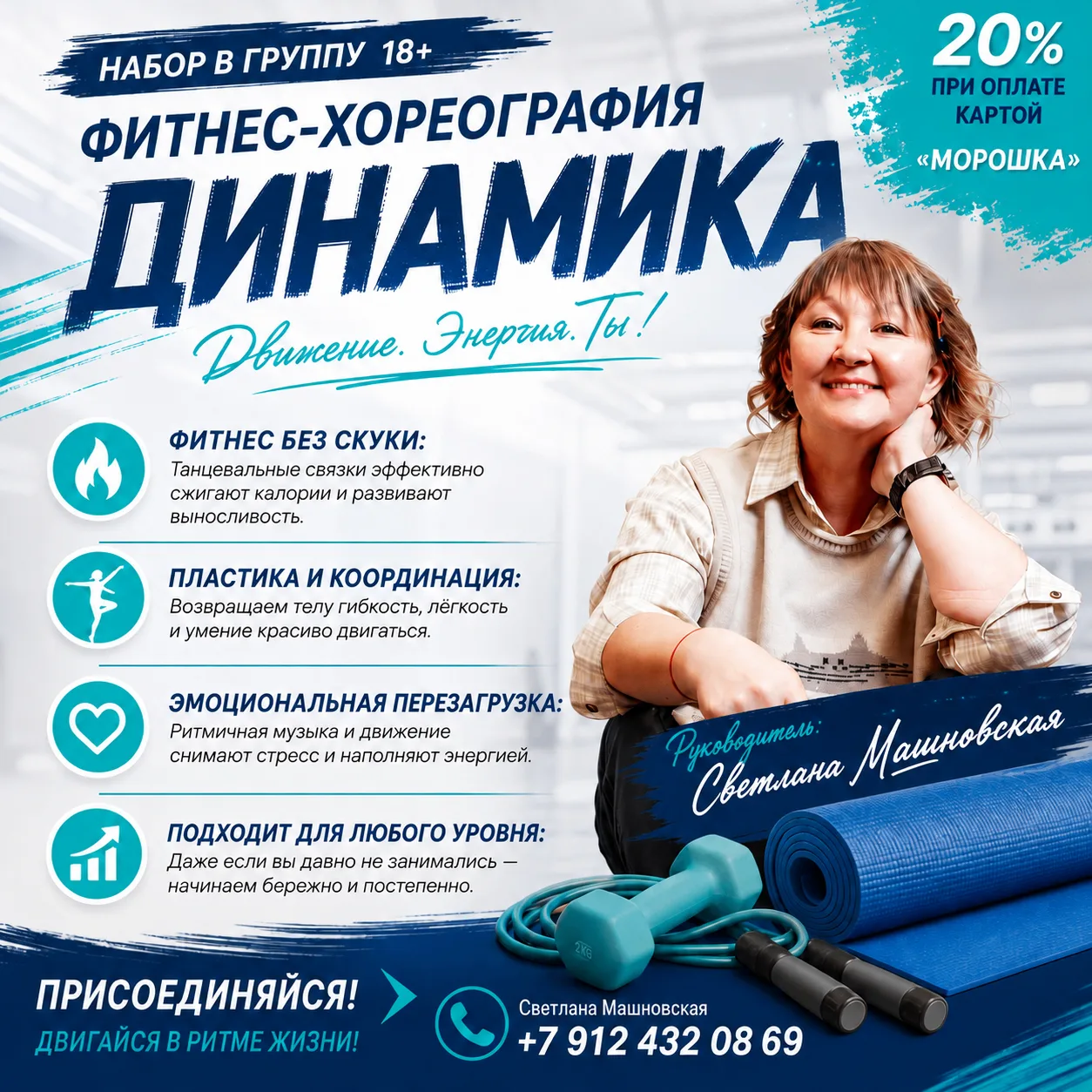 Открыт набор в фитнес-хореографию «Динамика»!