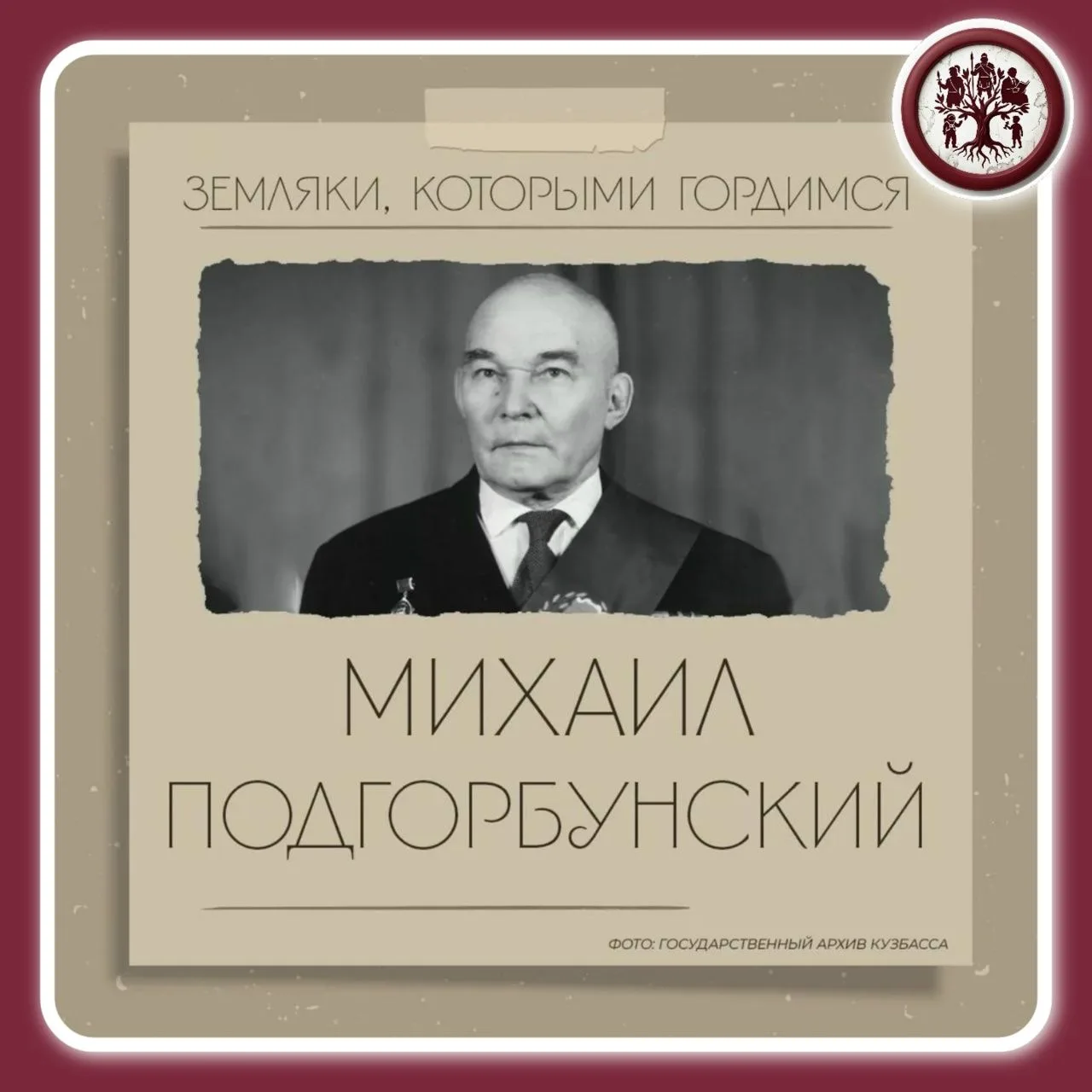 🏥 От духовной семинарии до первых в Сибири операций на сердце: история Михаила Подгорбунского

Миха
