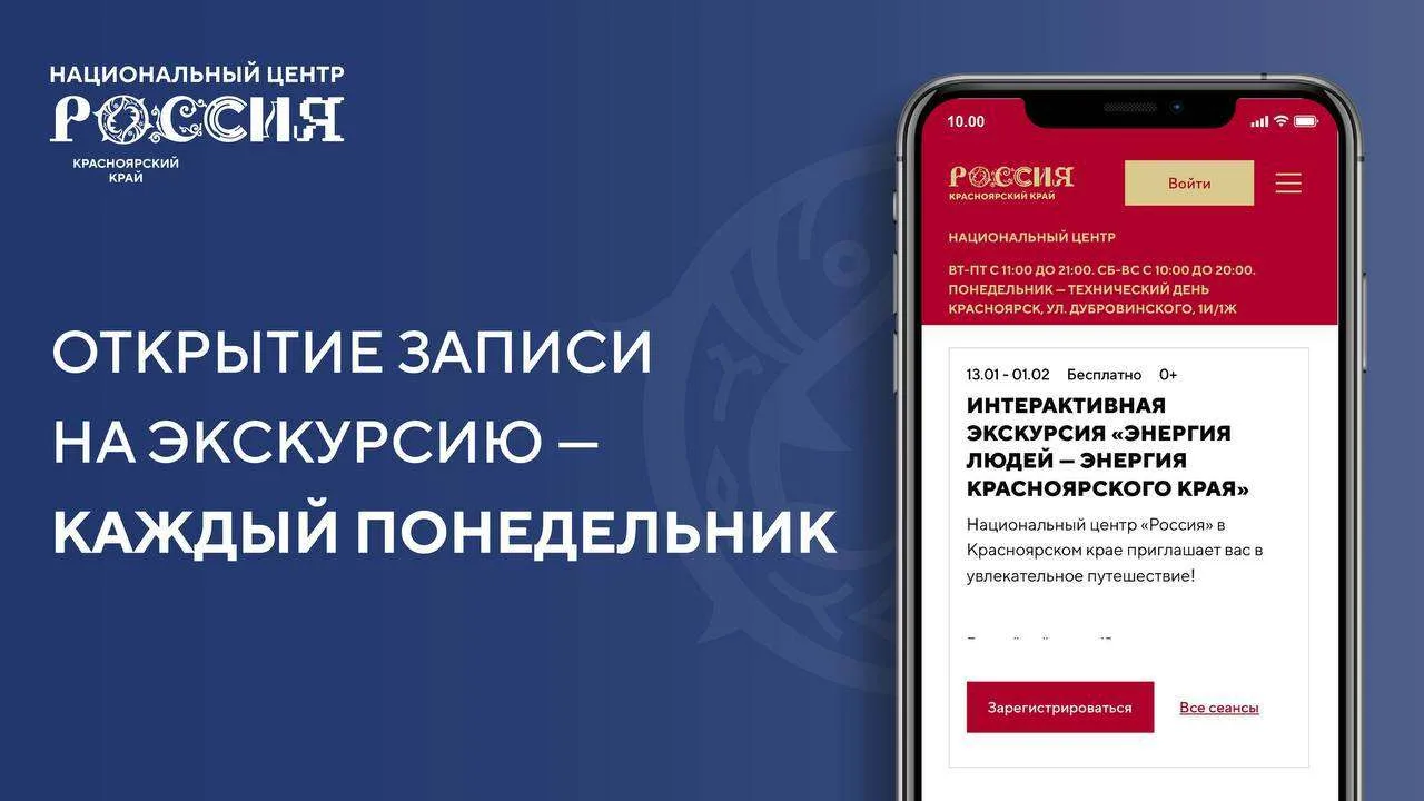 Как открывается запись на экскурсии в НЦ «Россия» в Красноярском крае

Напоминаем простые правила за
