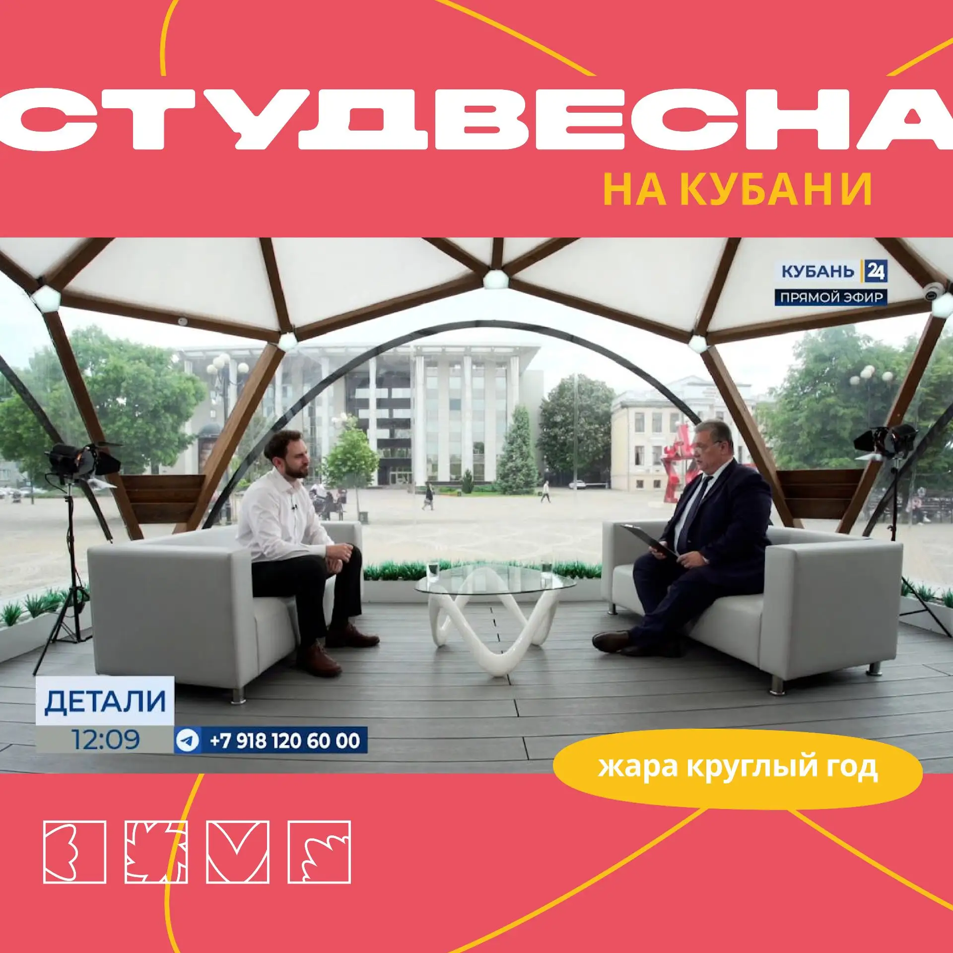⚡️ Студвесна на Кубани закончилась, а разговоры о ней – нет.

⠀ На Кубани подвели итоги региональног