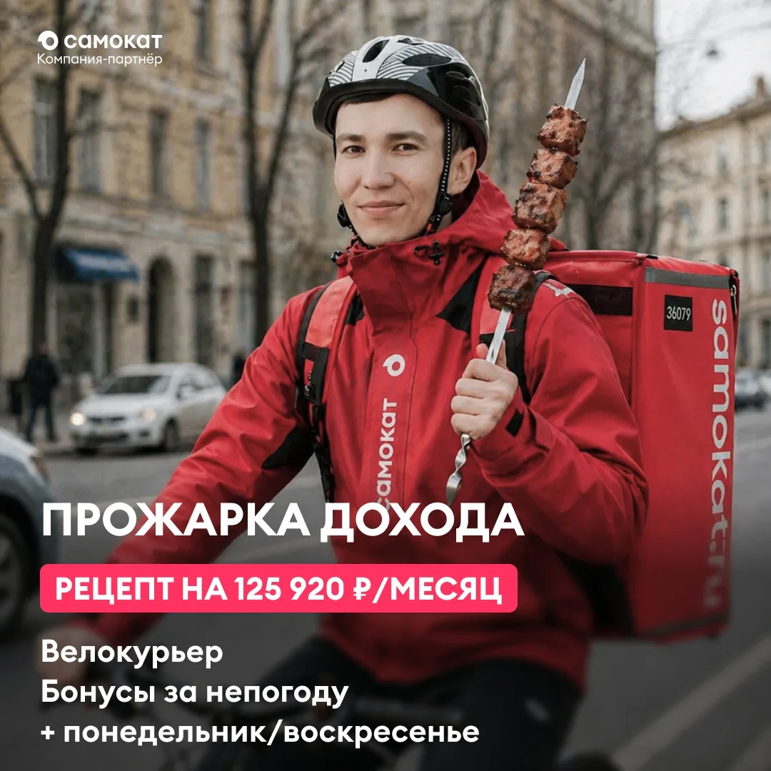 Когда не радует погода, порадует доход до 125 920 ₽/месяц ‍