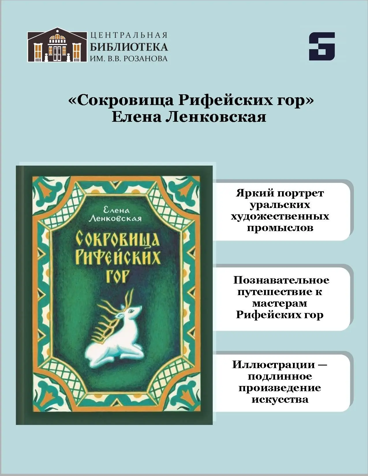 Уважаемые читатели! В библиотеке им. В.В. Розанова новое поступление: