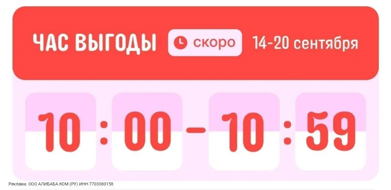 🔥 Через 15 минут начнется очередной раунд акции «Час Выгоды».
