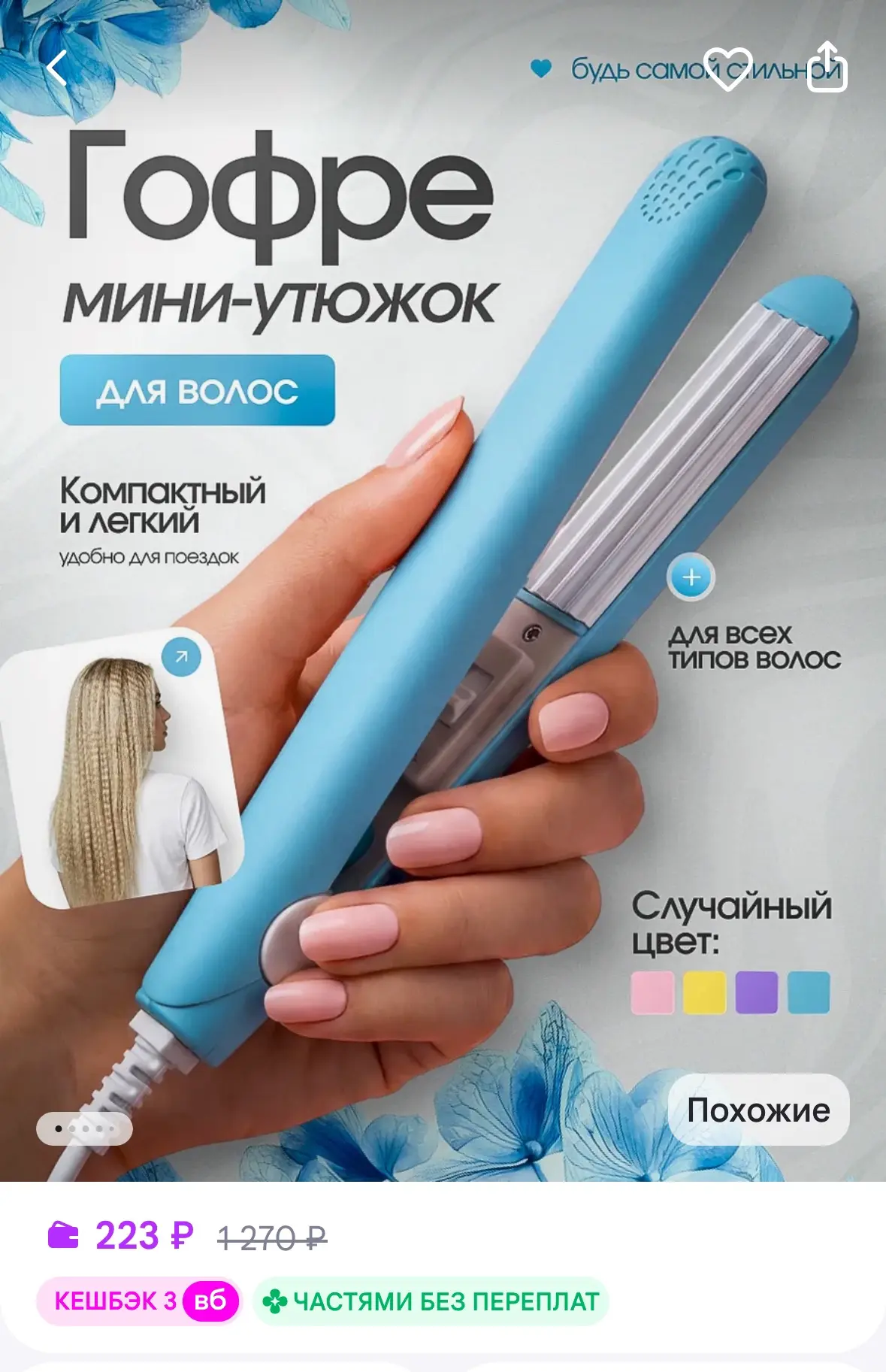 Гофре мини плойка