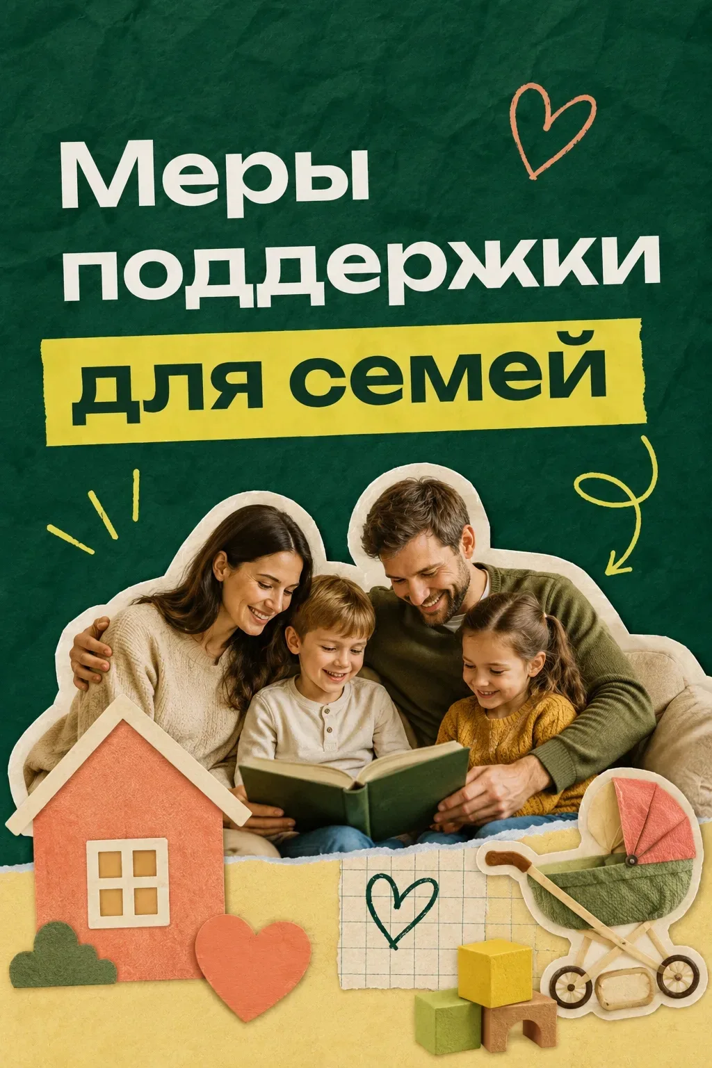 Скоро самый любимый праздник — День семьи!