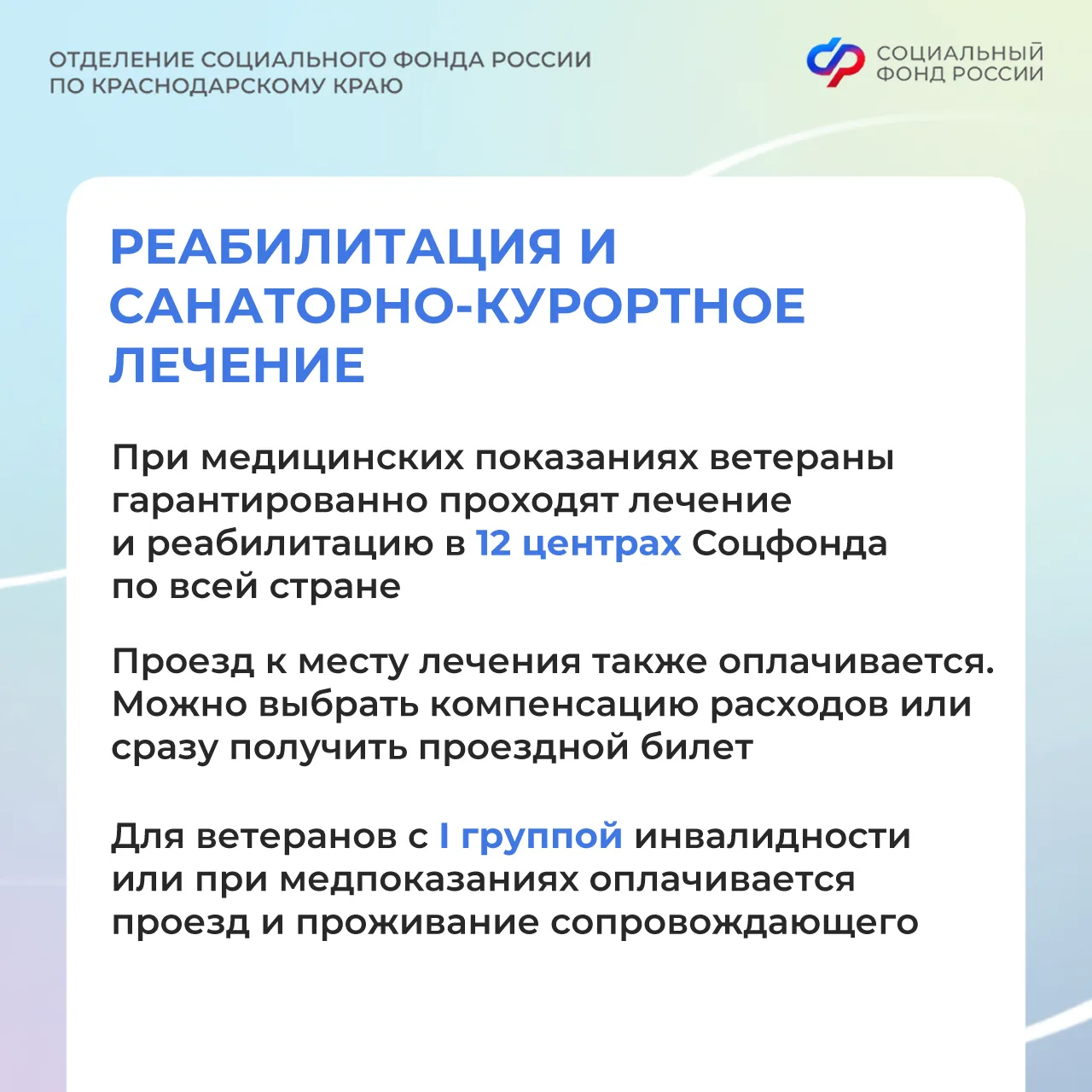 🌟 Поддержка участникам СВО и их семьям в Краснодарском крае   Отделение Социального фонда России по 