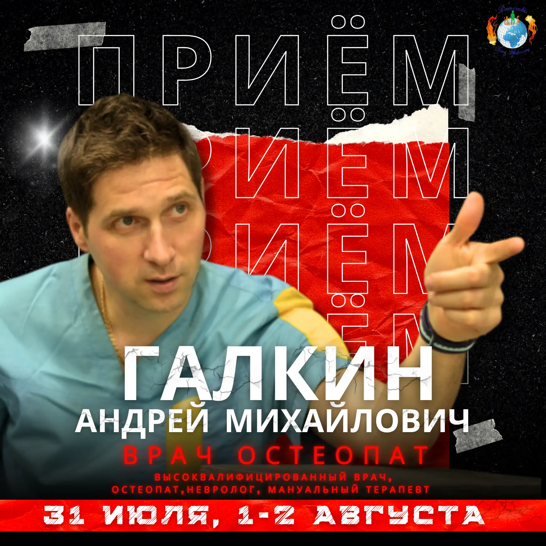 31 июля, 1-2 августа 2026 года в нашем центре будет вести приём высококвалифицированный врач - невро