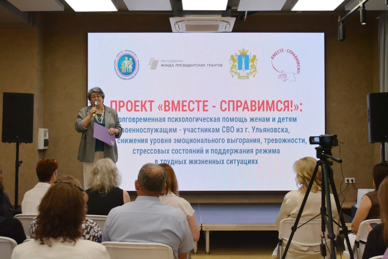 Проект «Вместе - СПРАВИМСЯ!»: поддержка семей участников СВО в Ульяновске