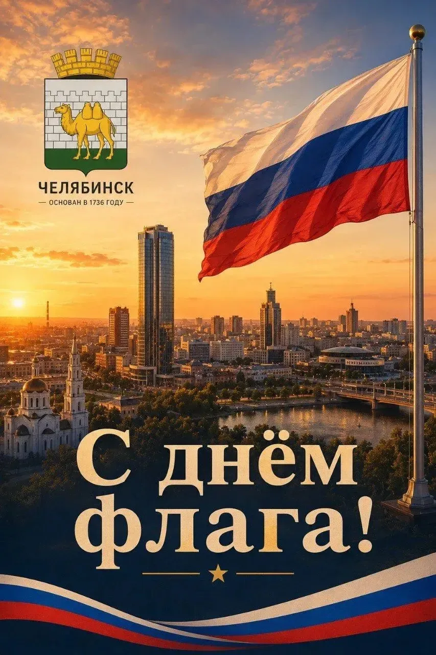 Дорогие друзья, коллеги! Поздравляем вас с Днём российского флага! Пусть наш триколор в...