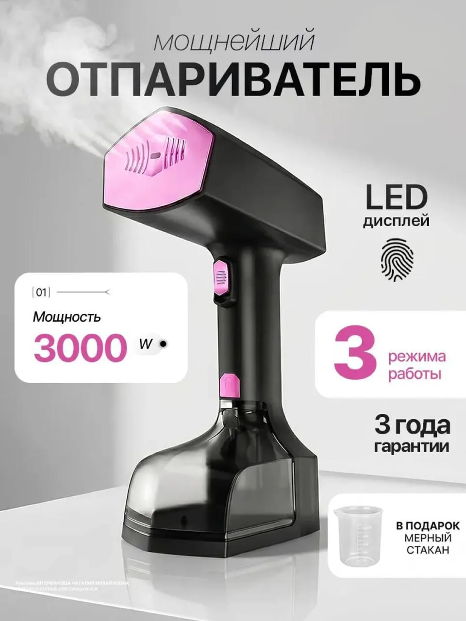 🛒Отпариватель