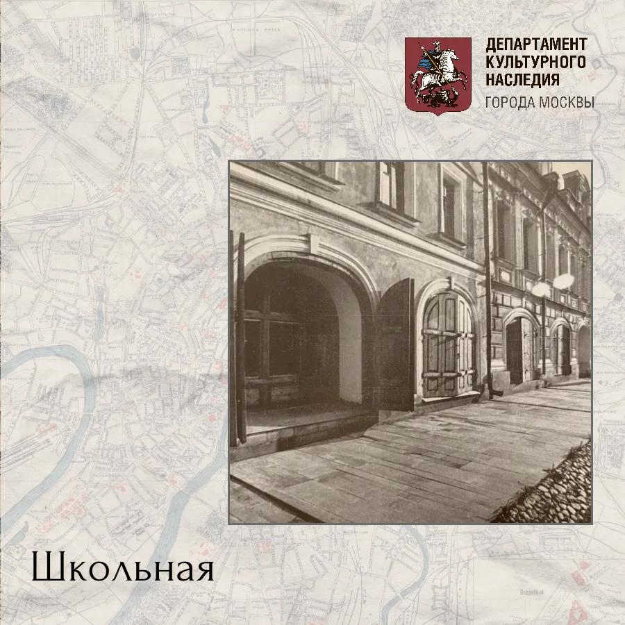 Этимология улиц. Школьная