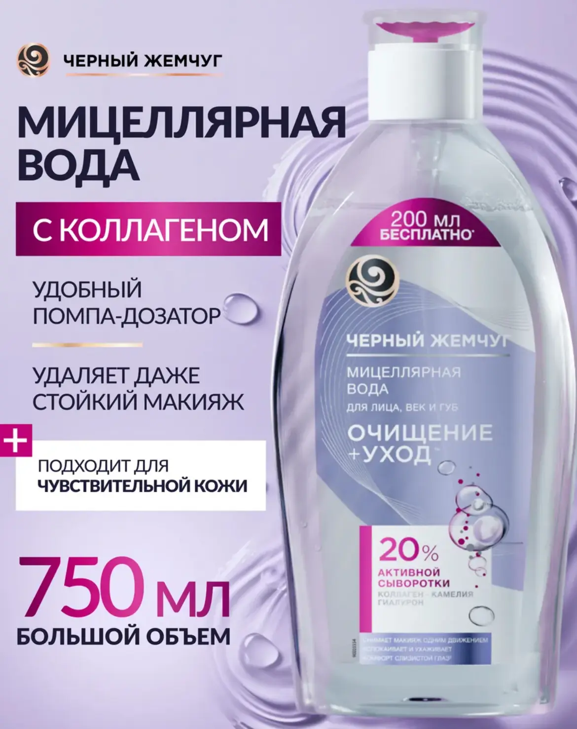 Мицелярная вода с коллагеном 💜

Заказать на WB - ссылка