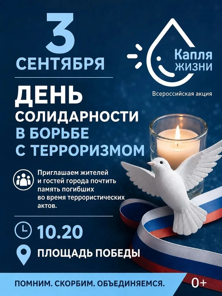 🕊️ Приглашаем принять участие в памятной акции, посвящённой Дню солидарности в борьбе ...